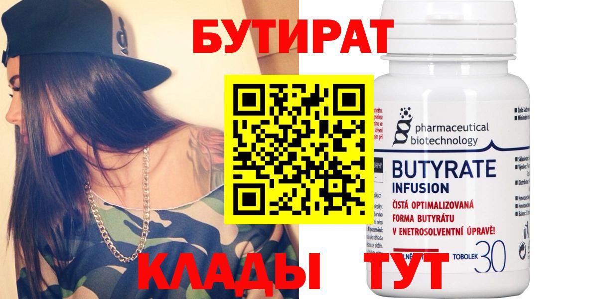 Котельники  БУТИРАТ  Вход с VPN  БУТИРАТ жидкий экстази 