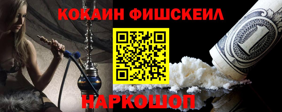 Котельники  Cocaine Колумбийский  Кокаин FishScale  Вход с VPN 
