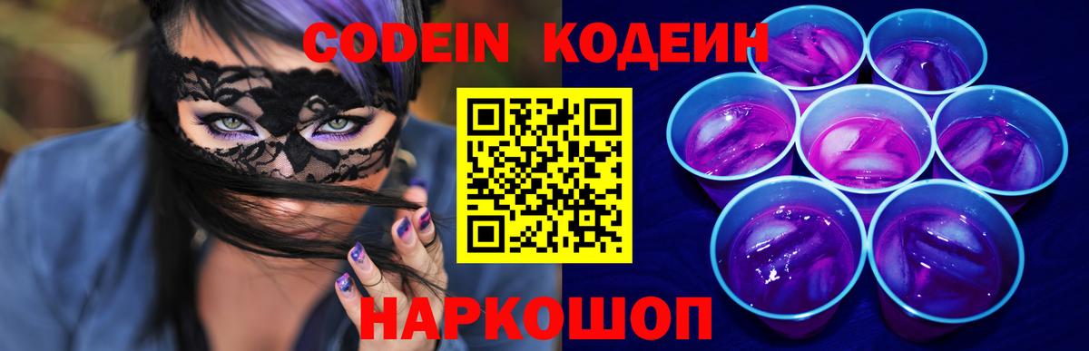 Котельники  Кодеиновый сироп Lean напиток Lean (лин)  Вход с VPN  Кодеиновый сироп Lean напиток Lean (лин) 