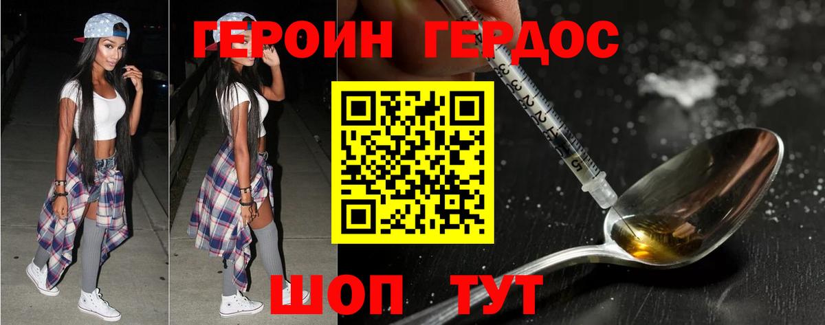 Героин VHQ  Вход с VPN  Котельники 