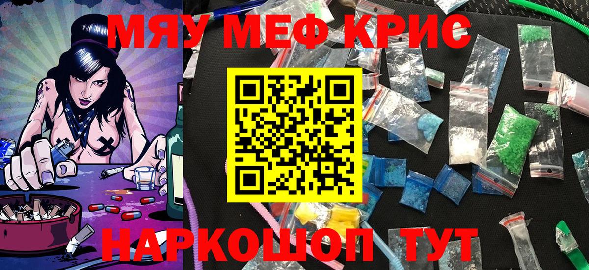 Меф мяу мяу мука Котельники